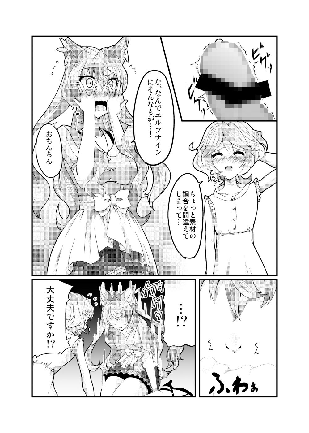 これこそが双成黙示録 サンプル4ページ目