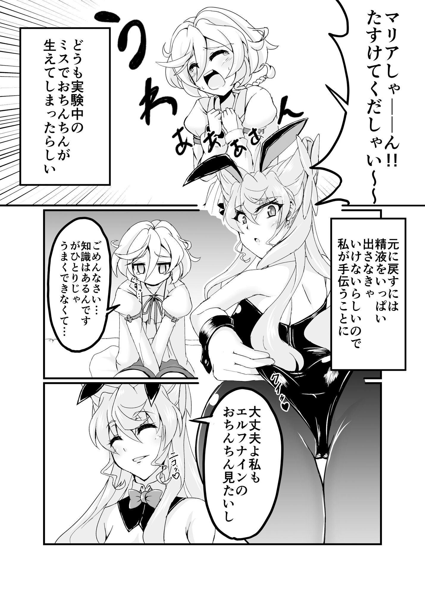 エッチなマリアさんとふたなりエルフナイン サンプル2ページ目