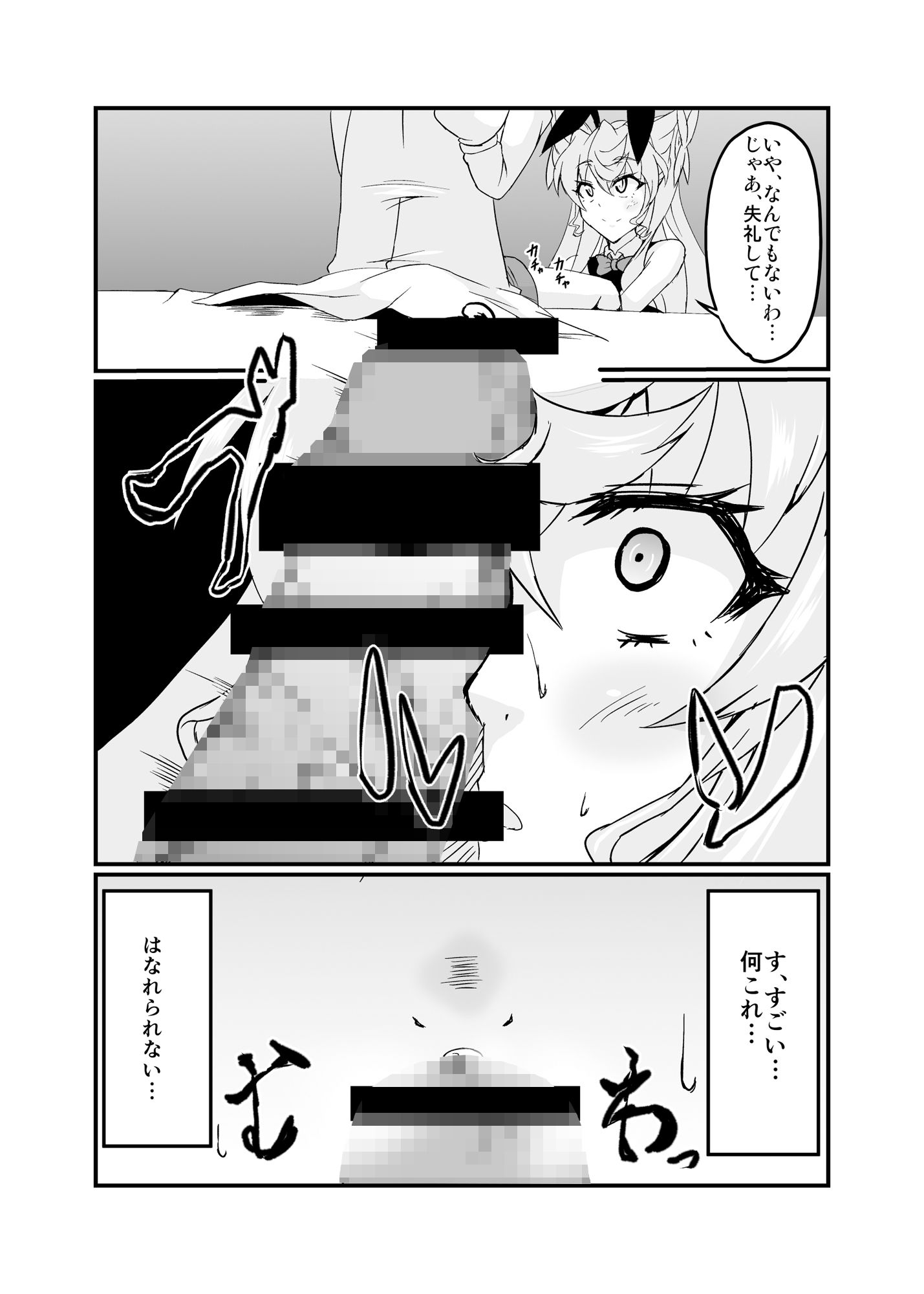 エッチなマリアさんとふたなりエルフナイン サンプル3ページ目
