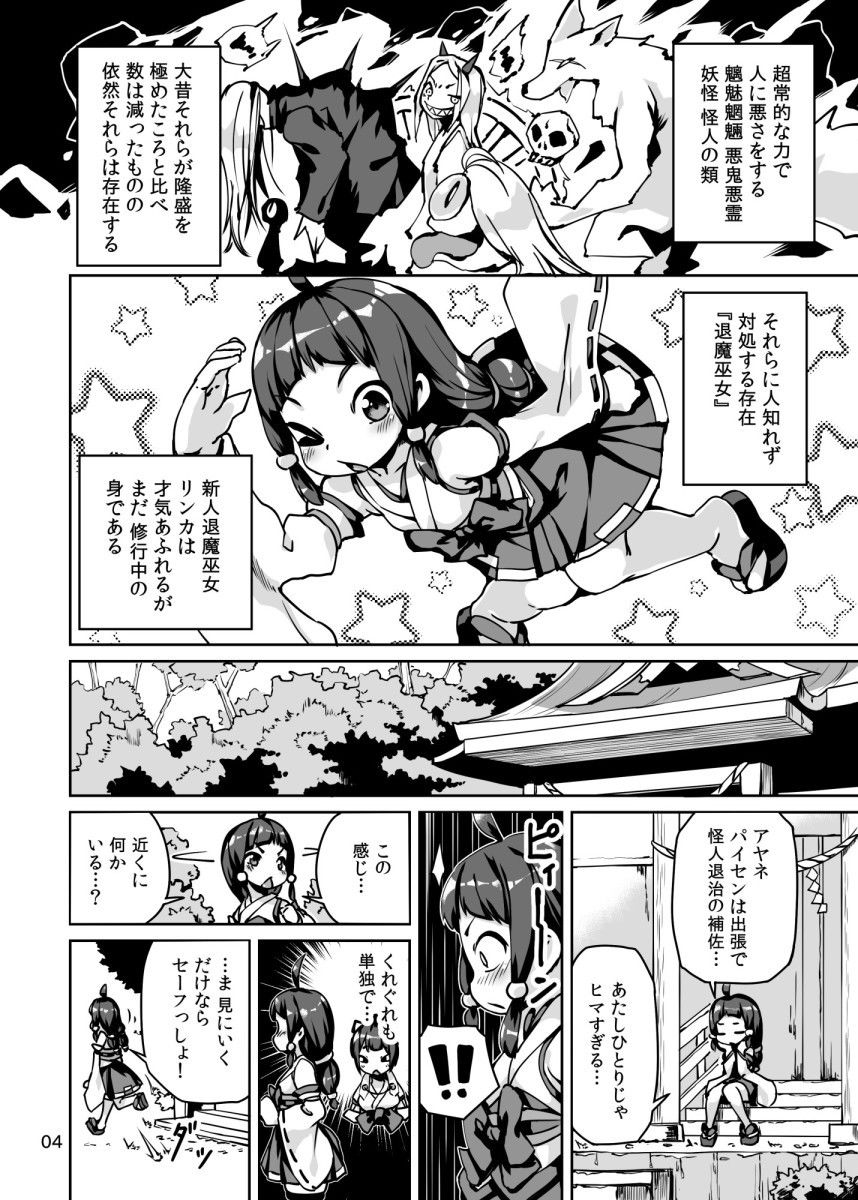 退魔巫女リンカ たぬき変 サンプル1ページ目