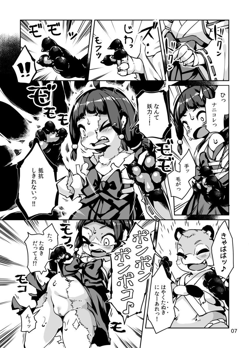 退魔巫女リンカ たぬき変 サンプル2ページ目