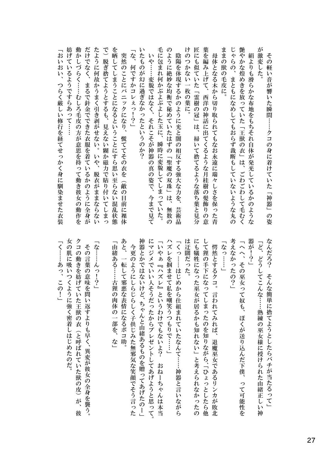 退魔巫女リンカ たぬき変 サンプル5ページ目