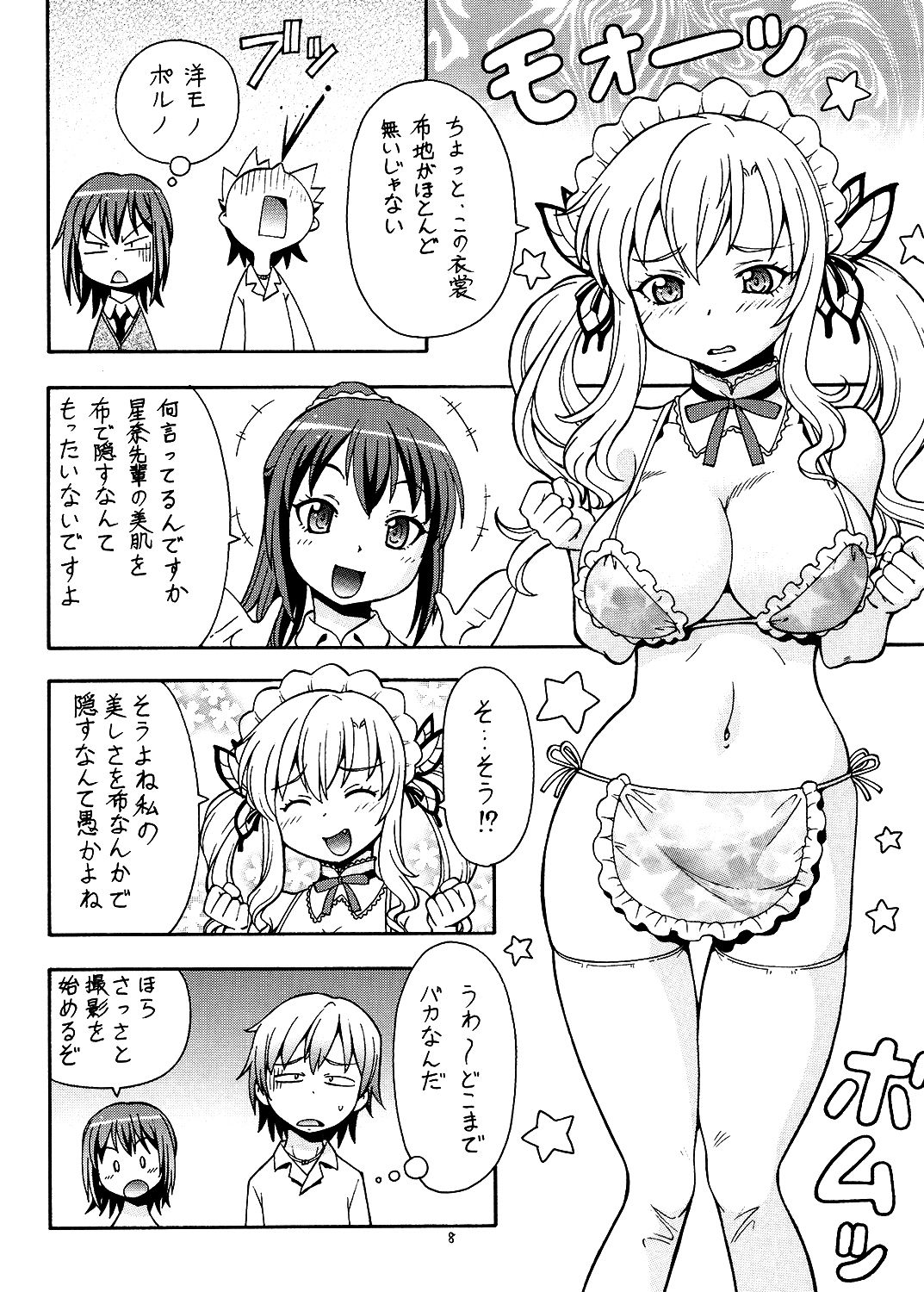 残念無双 サンプル1ページ目