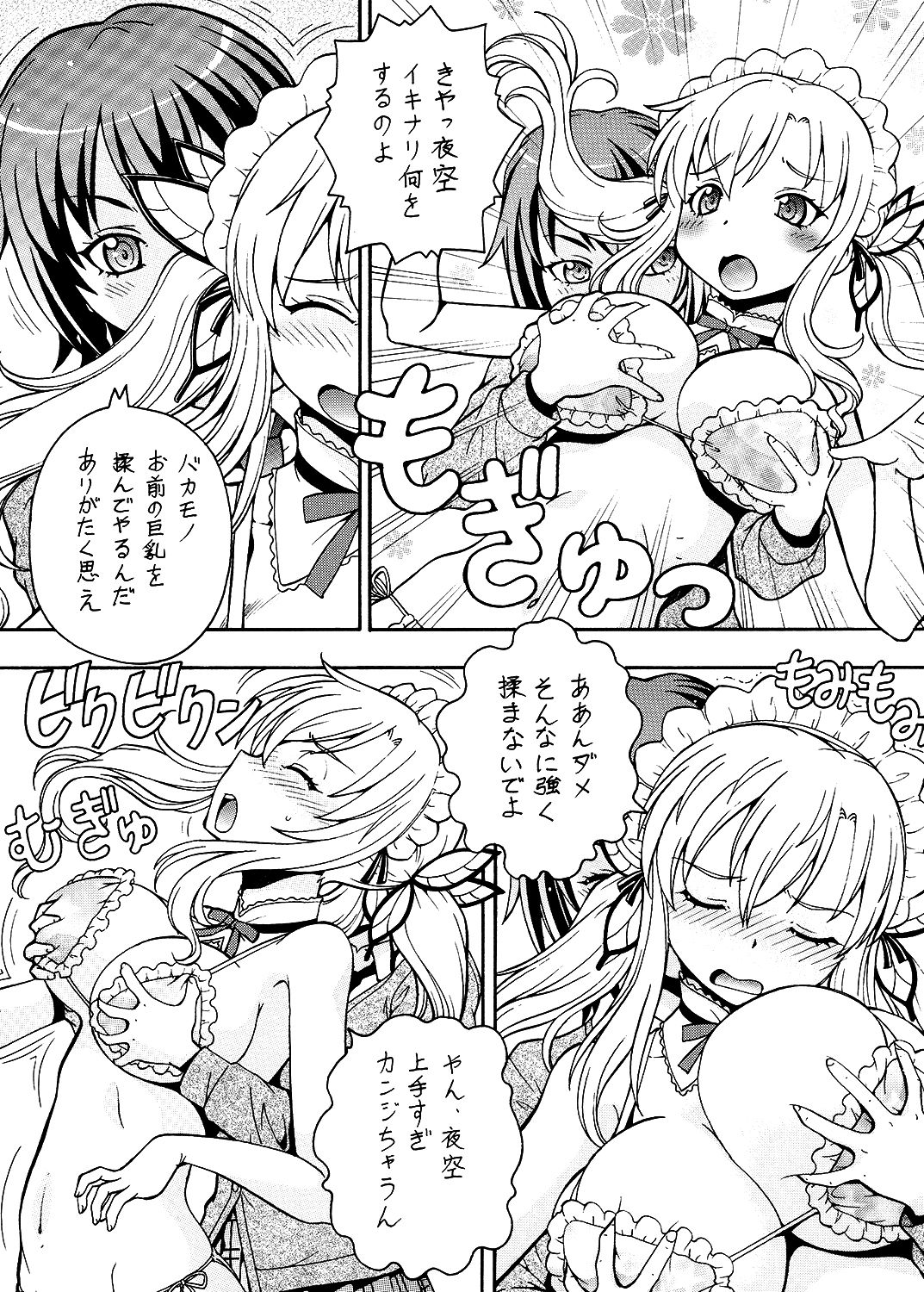 残念無双 サンプル2ページ目