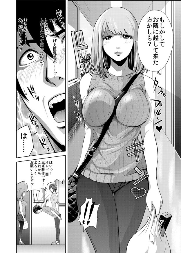 となりン家 サンプル1ページ目