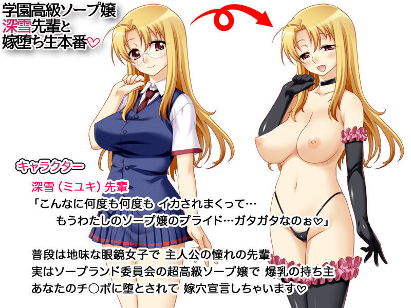 学園高級ソープ嬢 深雪先輩と嫁堕ち生本番 サンプル3ページ目
