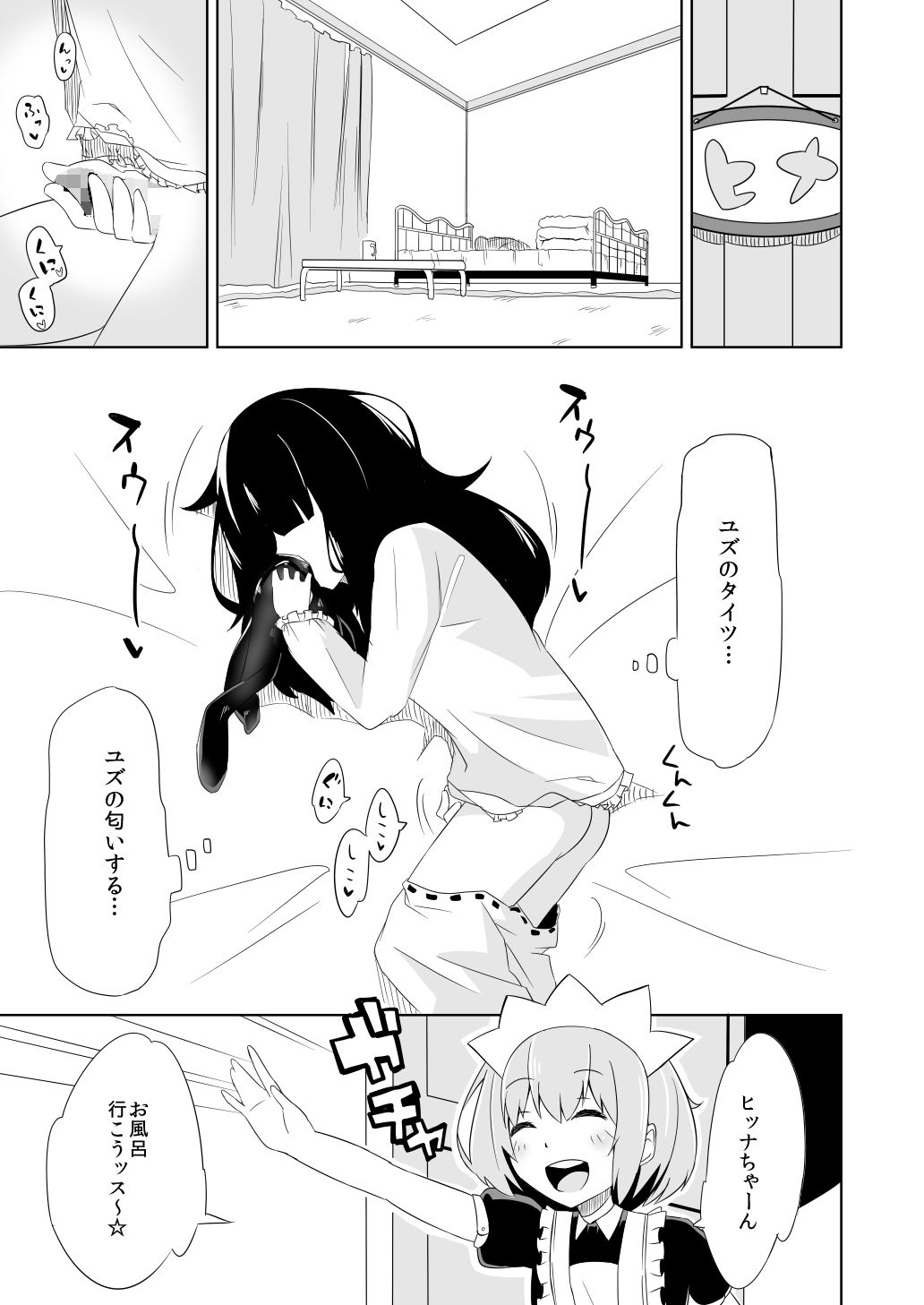 なんちゃってメイドとふたなりお嬢様 サンプル2ページ目