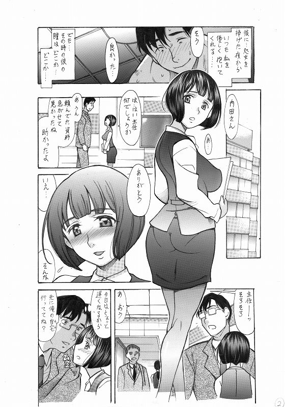 茉里香さんは縛られたい サンプル1ページ目