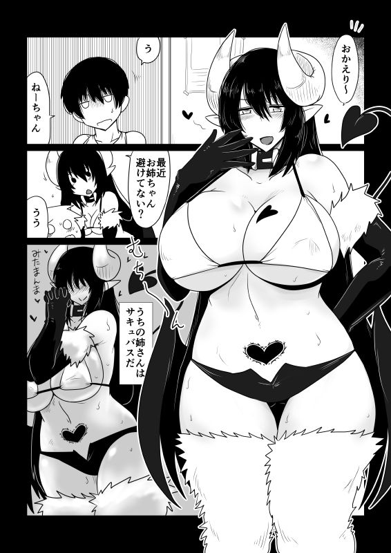 姉がサキュバスでして。 サンプル1ページ目