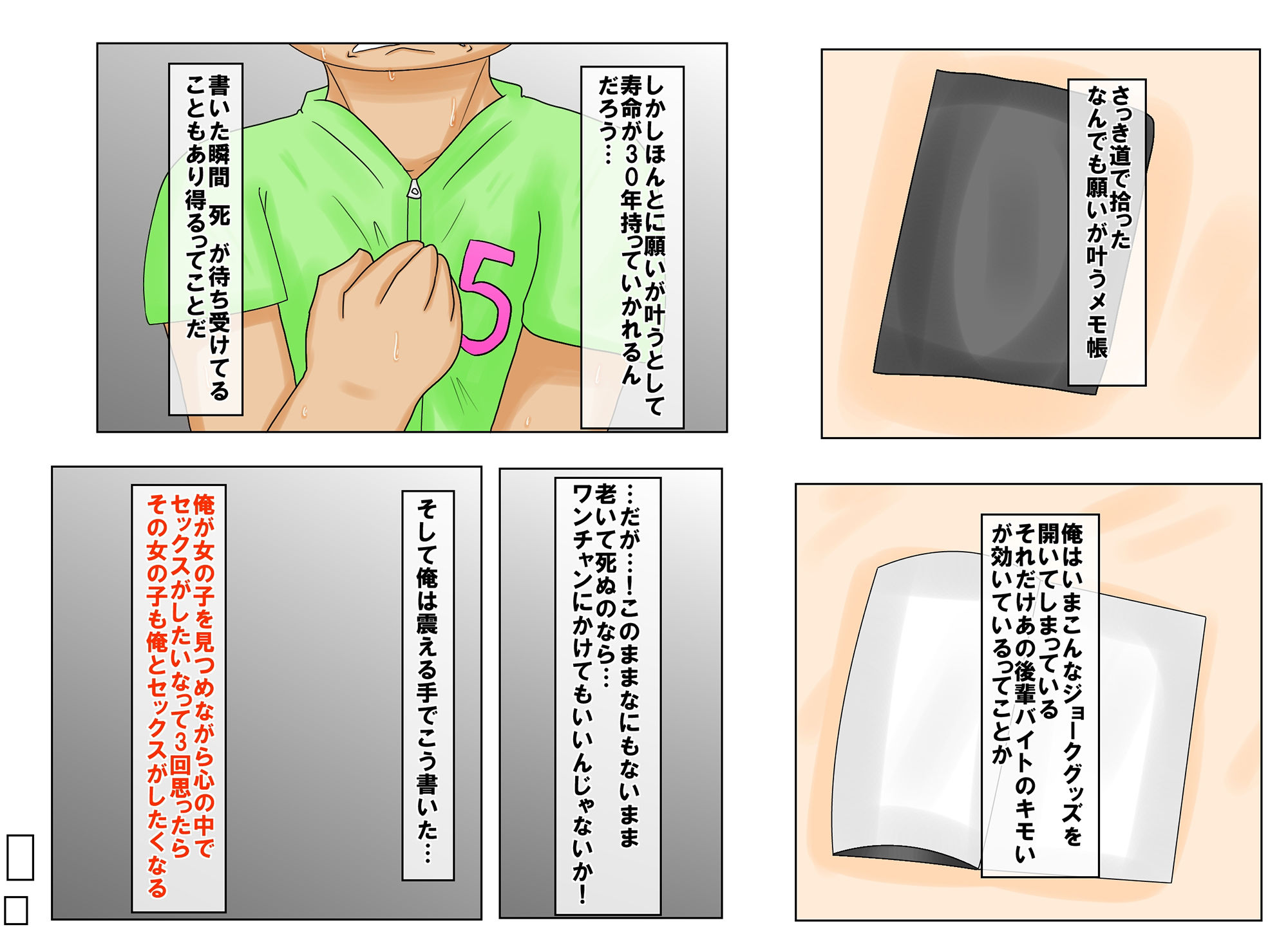 気になる人妻とバイトの生意気な後輩になんでも願いの叶う魔法のメモで…。 サンプル3ページ目