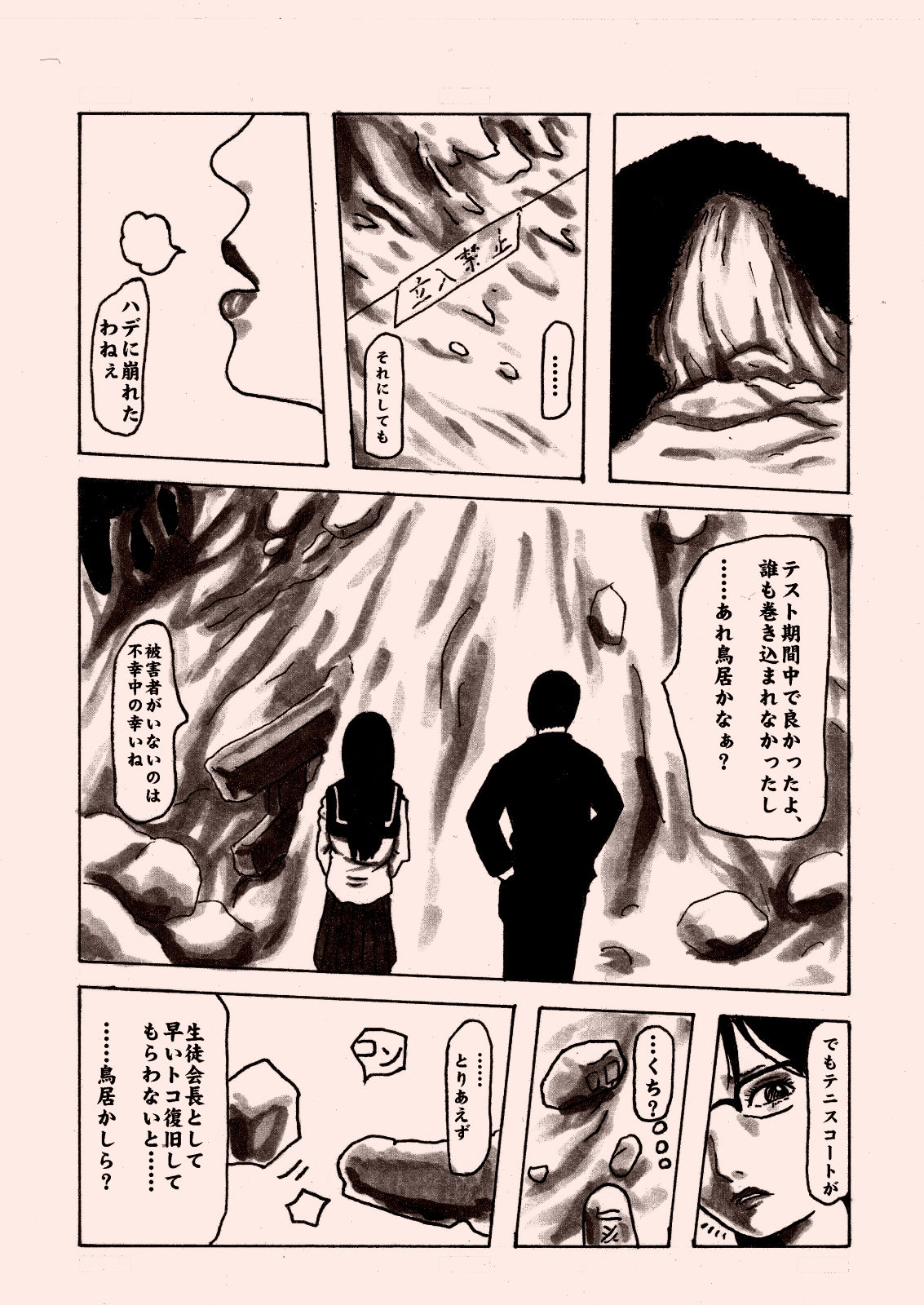 蛇巫女01 サンプル1ページ目