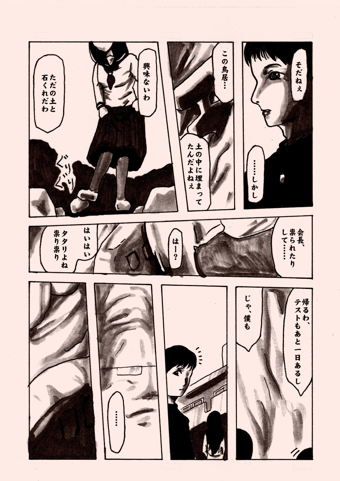 蛇巫女01 サンプル2ページ目