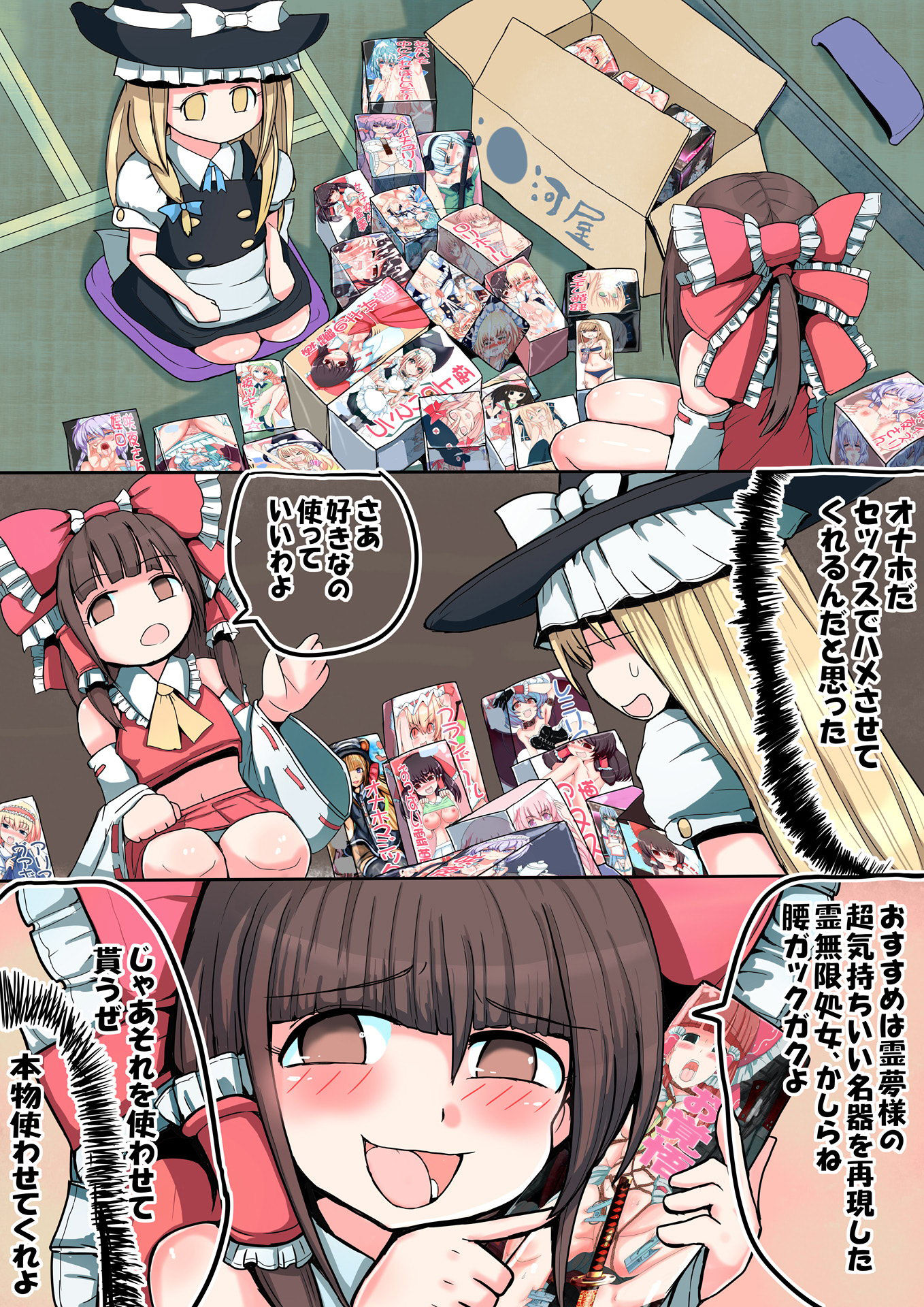 魔理沙オナホ漫画 サンプル3ページ目