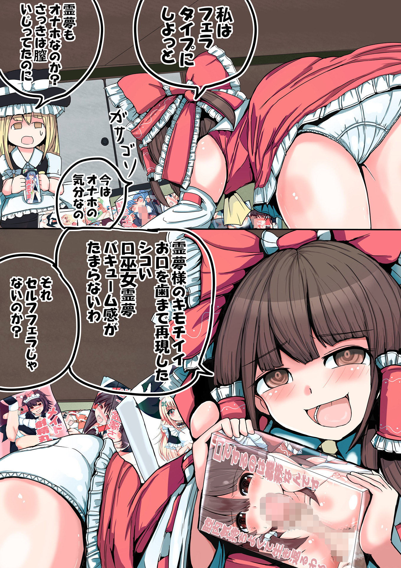 魔理沙オナホ漫画 サンプル4ページ目