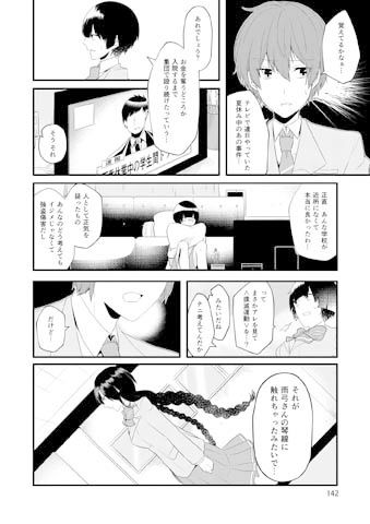 いじめられっ子の処方箋 正義の投与の行く末は【コミック版】7-2話 サンプル1ページ目