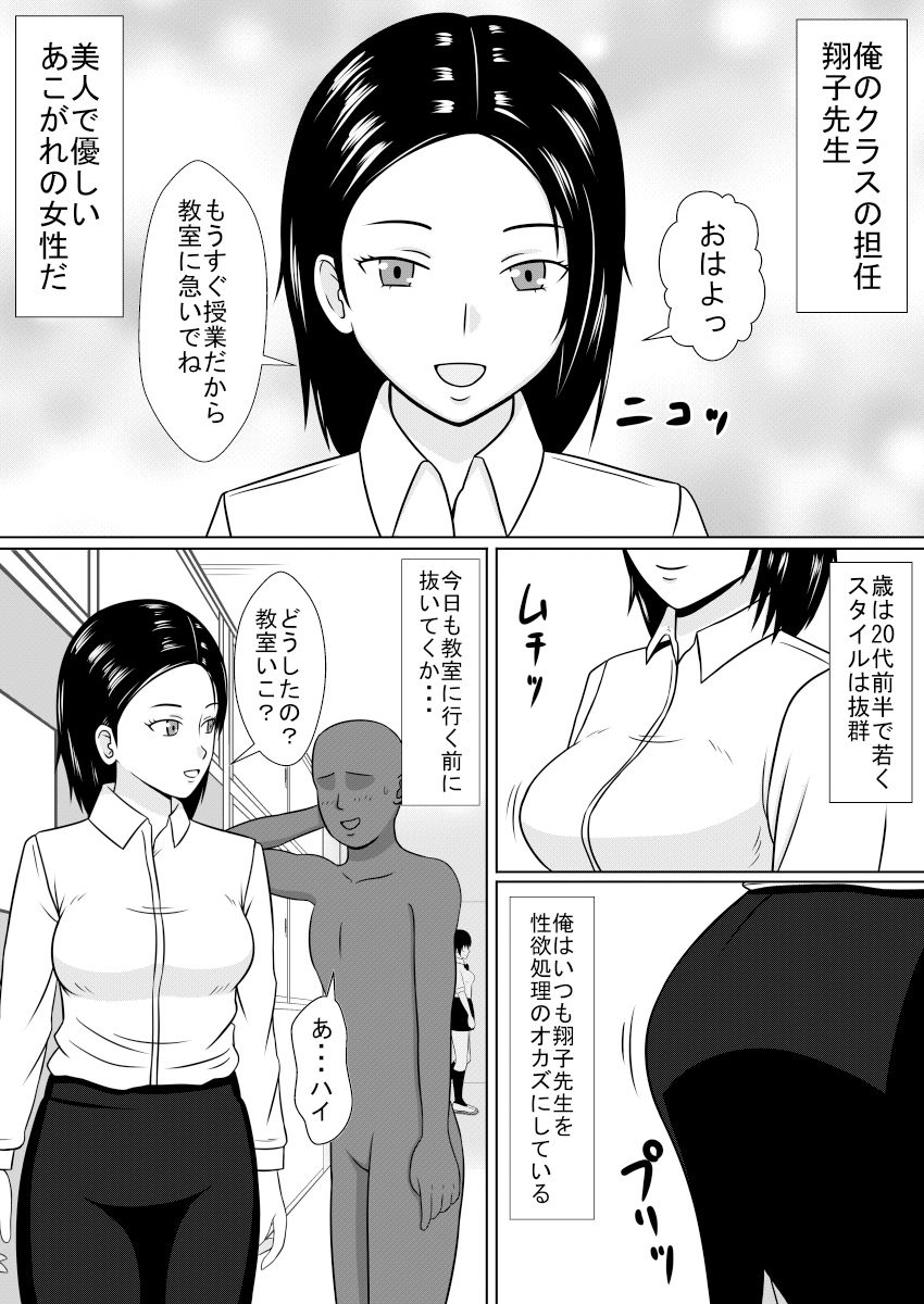 時間を止めて担任の先生を犯ったお話 サンプル1ページ目