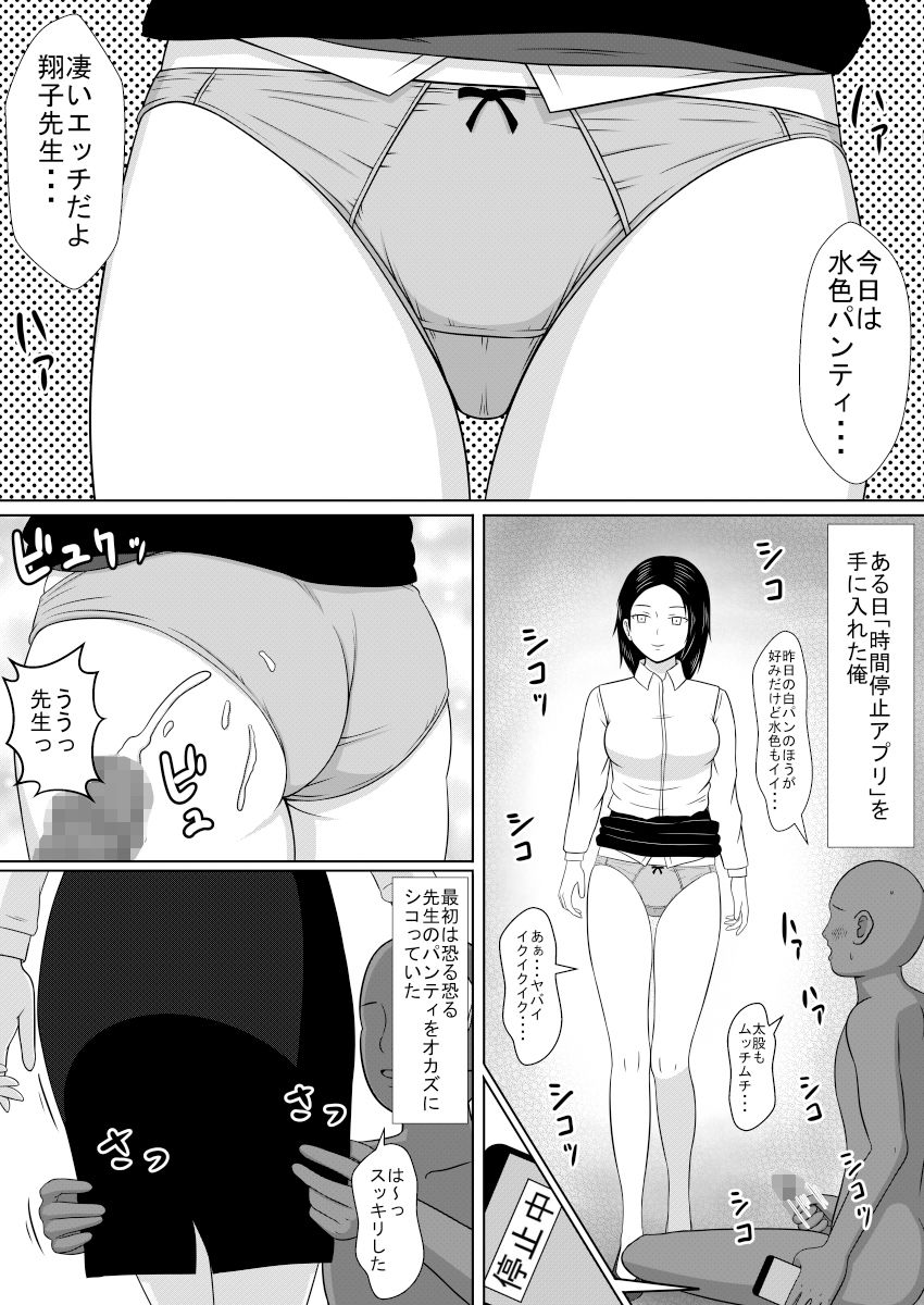 時間を止めて担任の先生を犯ったお話 サンプル2ページ目