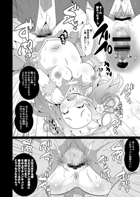 めちょっくめちゃっくす サンプル3ページ目
