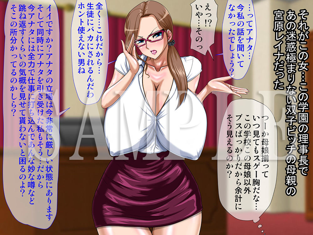 クソ生意気な爆乳理事長母娘を催●と媚薬で肉便器にしてみた サンプル1ページ目