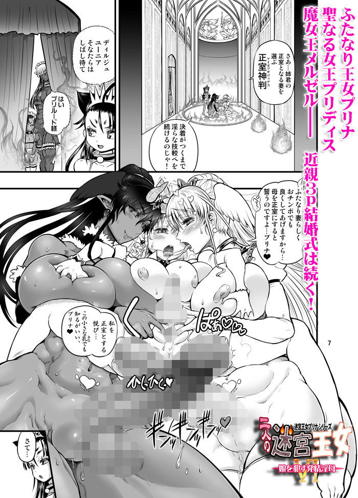 二人の迷宮王女6 サンプル1ページ目