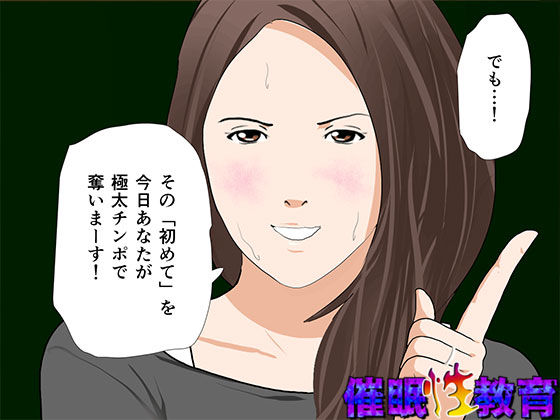 催●性教育 第十話 サンプル1ページ目