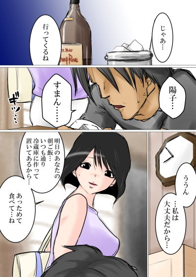 毎週、土曜の夜に。〜借金のカタに奴のオモチャにされる愛妻〜 サンプル1ページ目