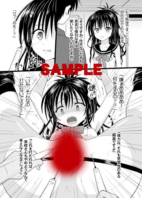 売られた奴●アイドルみかん サンプル1ページ目