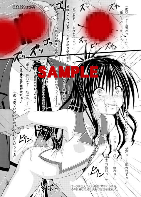 売られた奴●アイドルみかん サンプル3ページ目