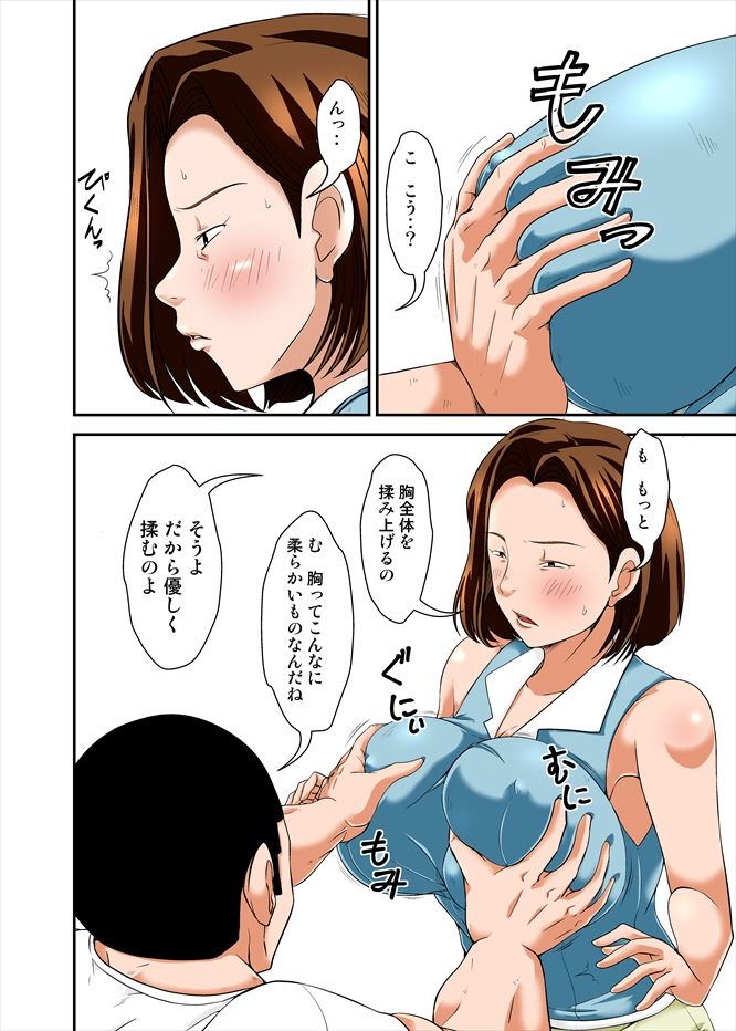 ママでセックスの練習しなさい！ サンプル1ページ目