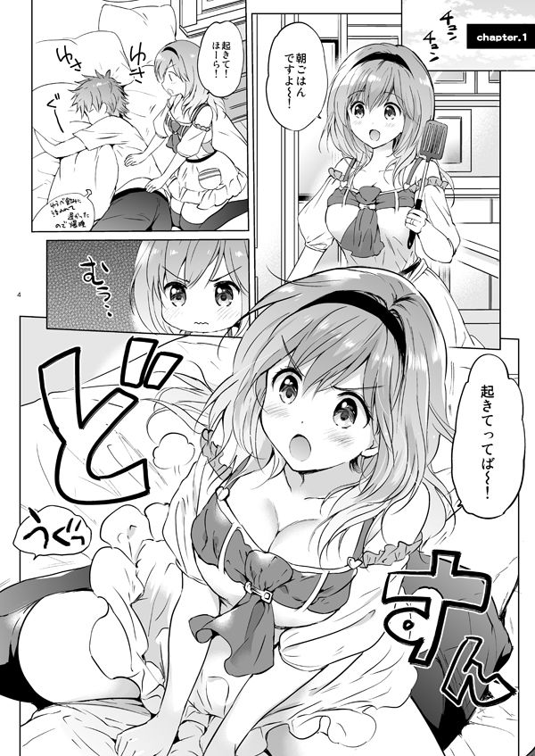 ジータちゃん22歳の日々 サンプル1ページ目