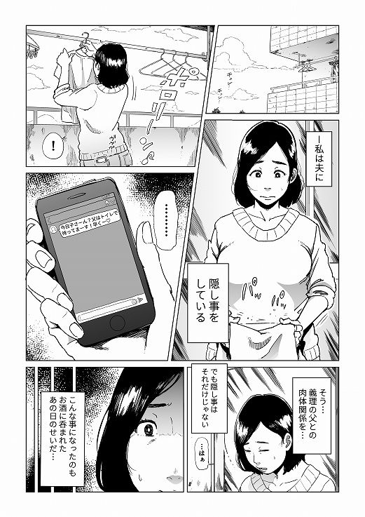 義父漬け【人妻NTR】 サンプル1ページ目