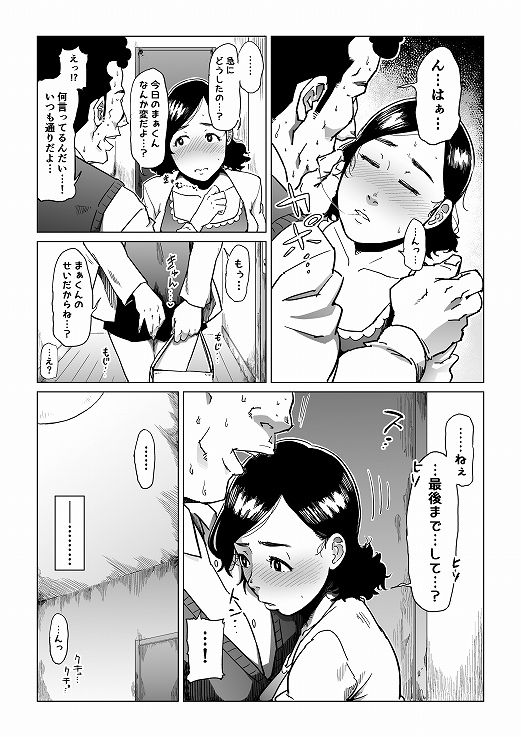 義父漬け【人妻NTR】 サンプル2ページ目
