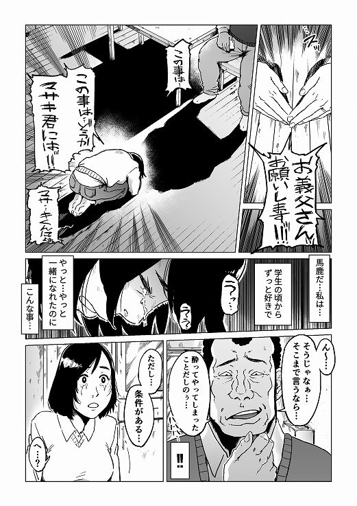 義父漬け【人妻NTR】 サンプル4ページ目