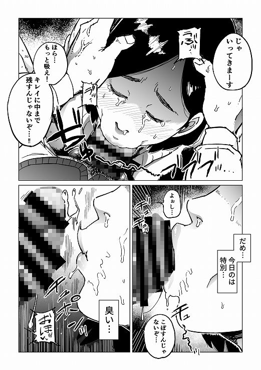義父漬け【人妻NTR】 サンプル5ページ目