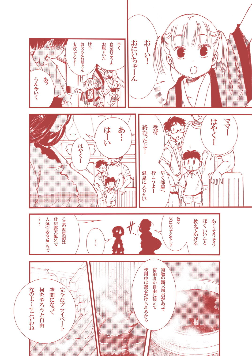 はじめての不倫温泉 サンプル2ページ目