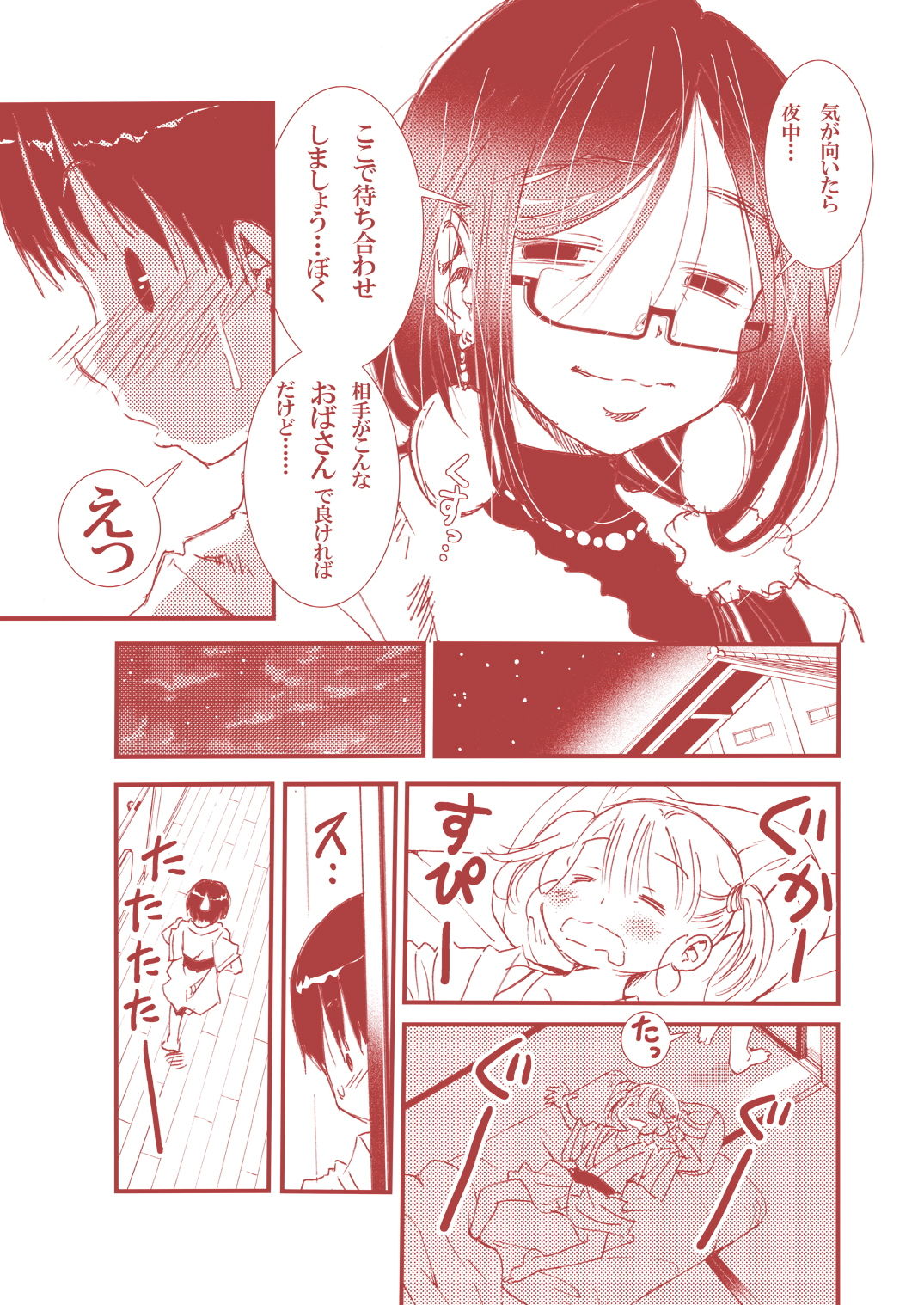 はじめての不倫温泉 サンプル3ページ目