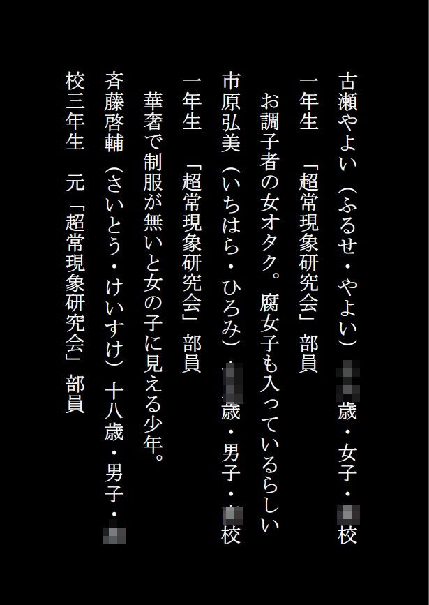 超常現象研究会 完全版 サンプル2ページ目