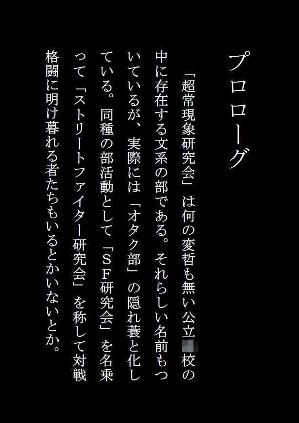 超常現象研究会 完全版 サンプル4ページ目