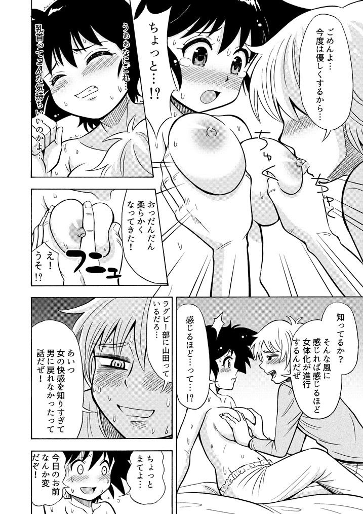インフルエンザ女体化型 サンプル3ページ目