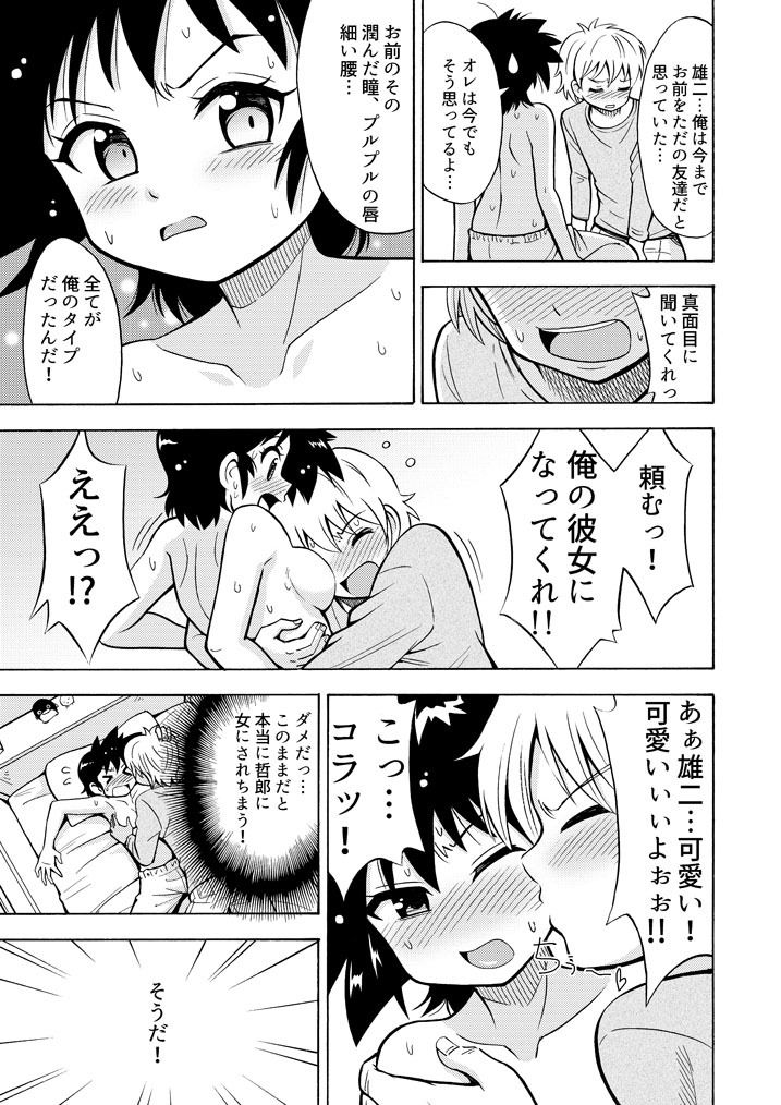 インフルエンザ女体化型 サンプル4ページ目