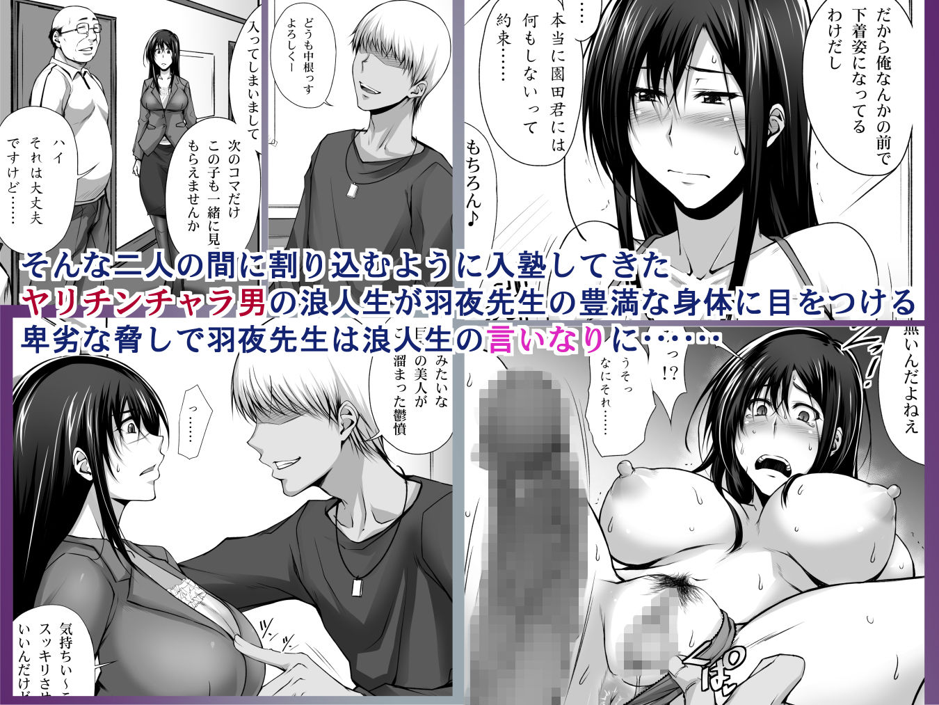 PENETRATED -ヤリ部屋にされた教室- サンプル2ページ目