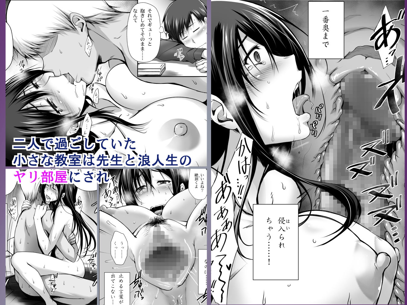 PENETRATED -ヤリ部屋にされた教室- サンプル3ページ目