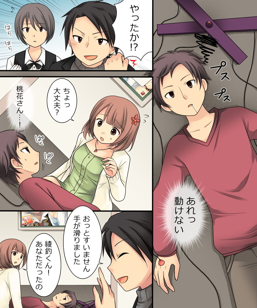 オレが美少女マリオネットになるなんてありえない サンプル1ページ目