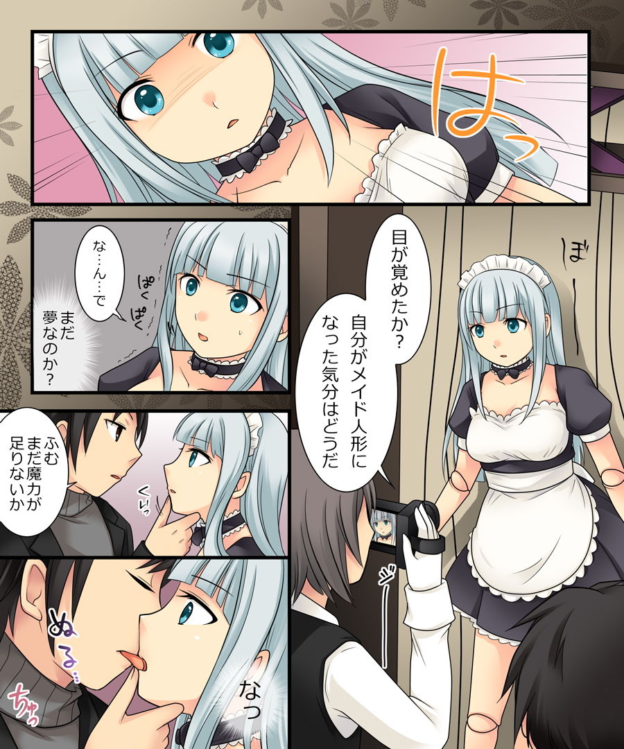 オレが美少女マリオネットになるなんてありえない サンプル2ページ目
