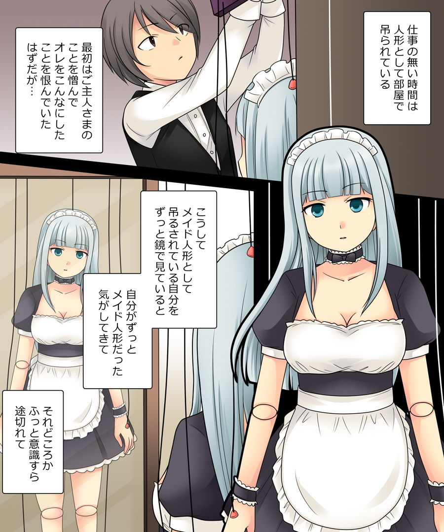 オレが美少女マリオネットになるなんてありえない サンプル5ページ目