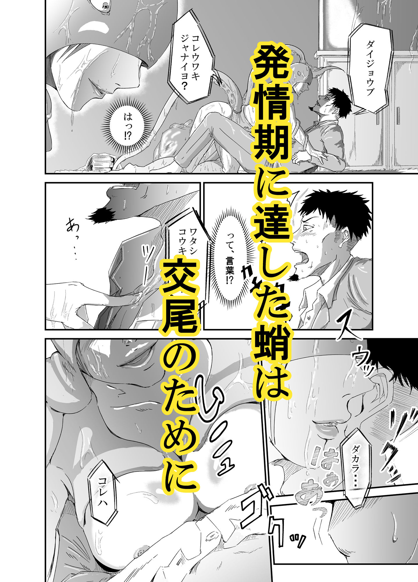 蛸人パニック（それでも僕はタコが好き） サンプル3ページ目