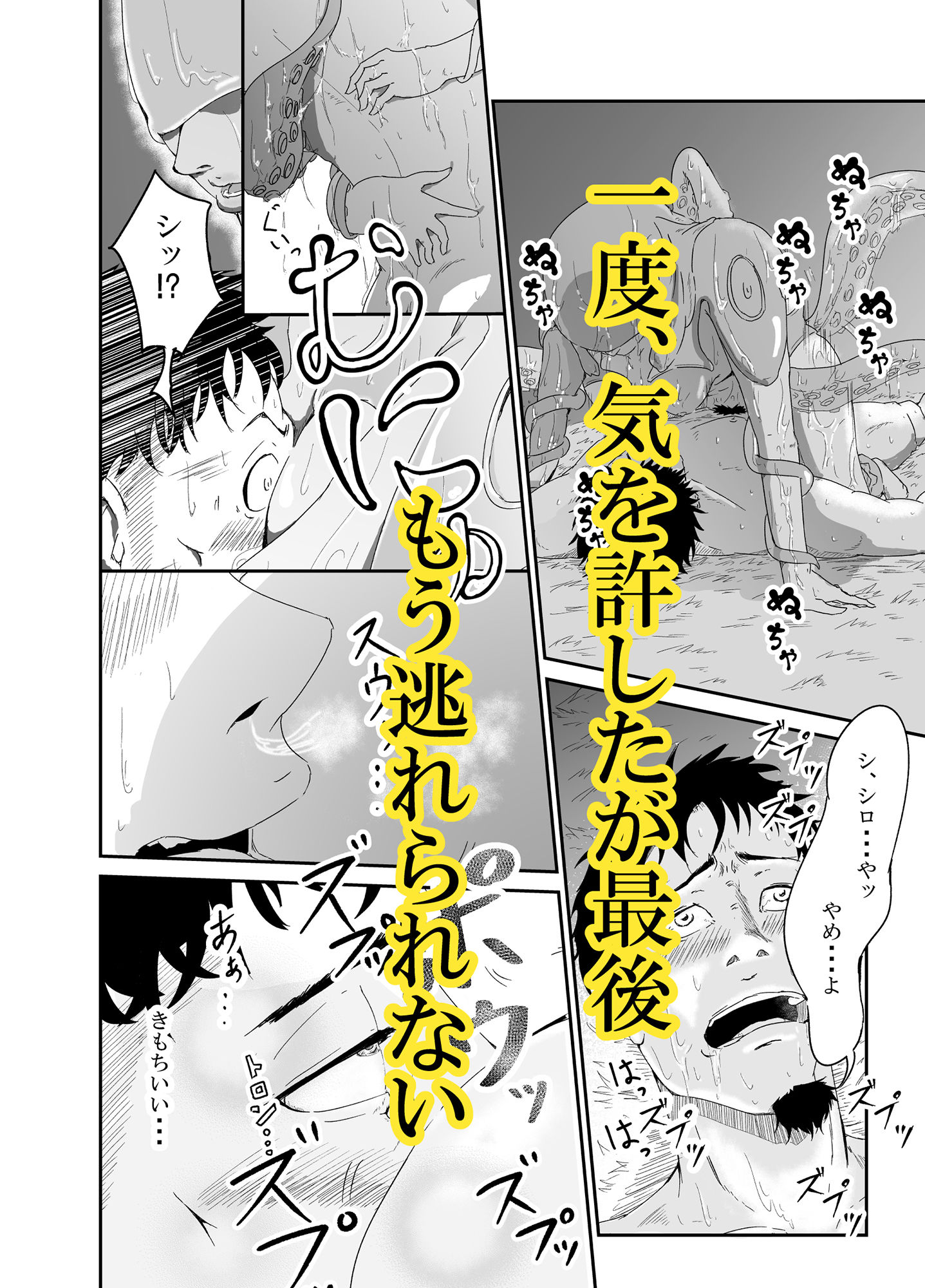 蛸人パニック（それでも僕はタコが好き） サンプル5ページ目