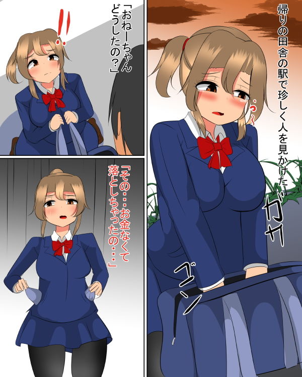 泣き虫おねーちゃんの相手 サンプル1ページ目