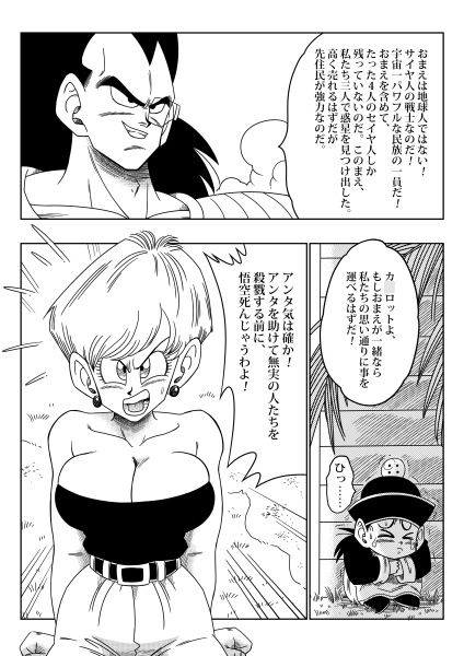 悪い兄貴- ブルマが誘拐された！ サンプル1ページ目