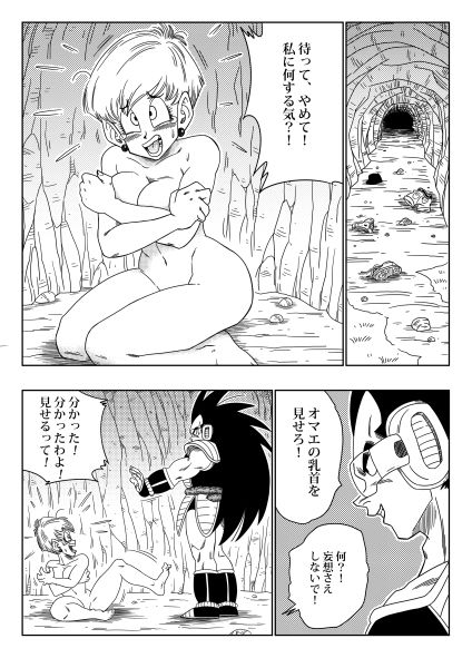 悪い兄貴- ブルマが誘拐された！ サンプル3ページ目